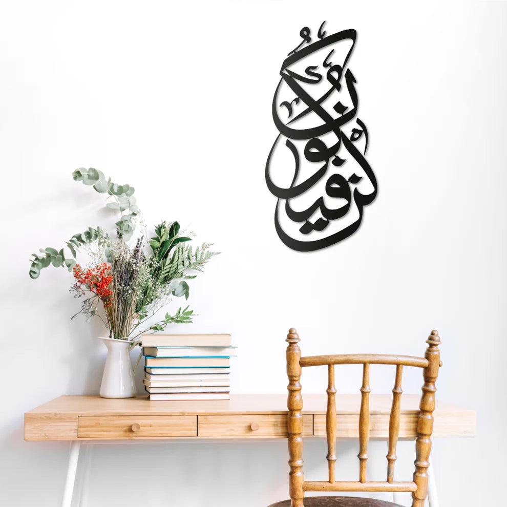 "Kun Fa Ya Kun" Metal Islamic Wall Art Decor