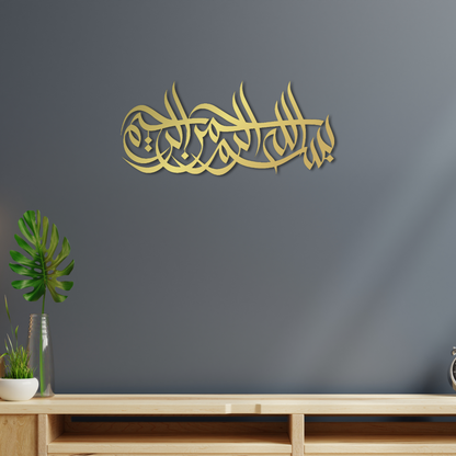 Bismillah Islamic Calligraphy Metal Wall Art Decor