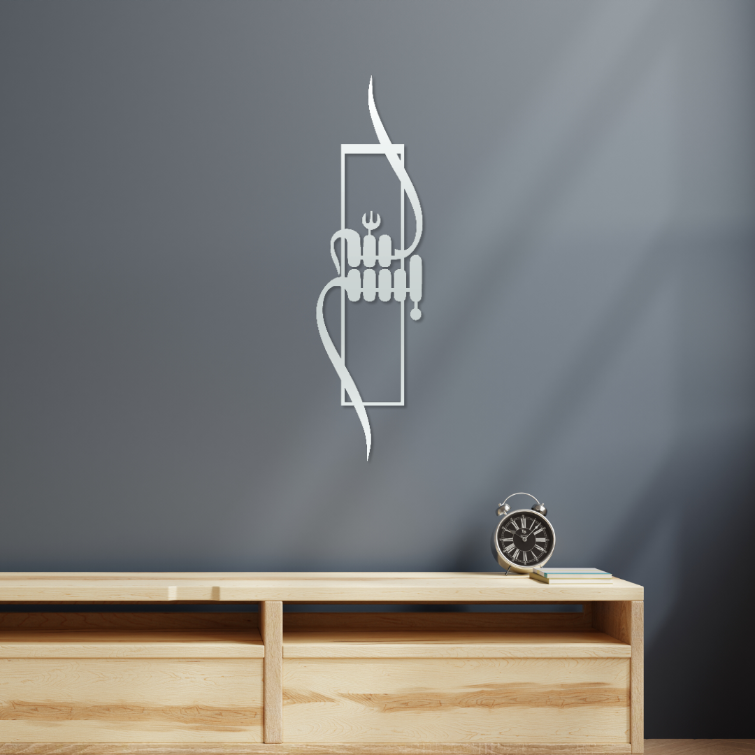 Bismillah Modern Minimalist Islamic Decor - Arabic Calligraphy Wall Art