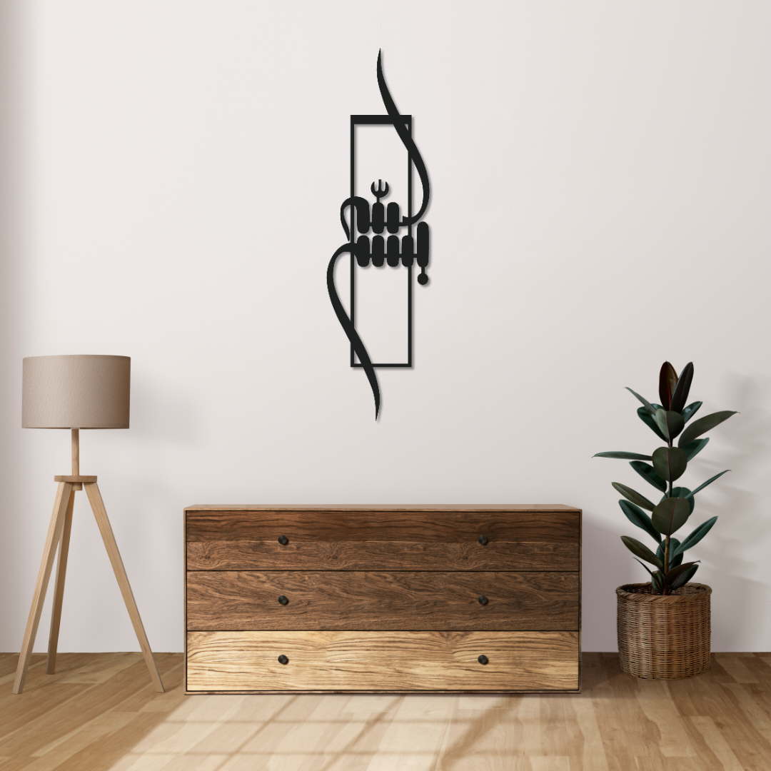 Bismillah Modern Minimalist Islamic Decor - Arabic Calligraphy Wall Art