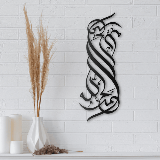 Alhamdulilah Metal Islamic Wall Art