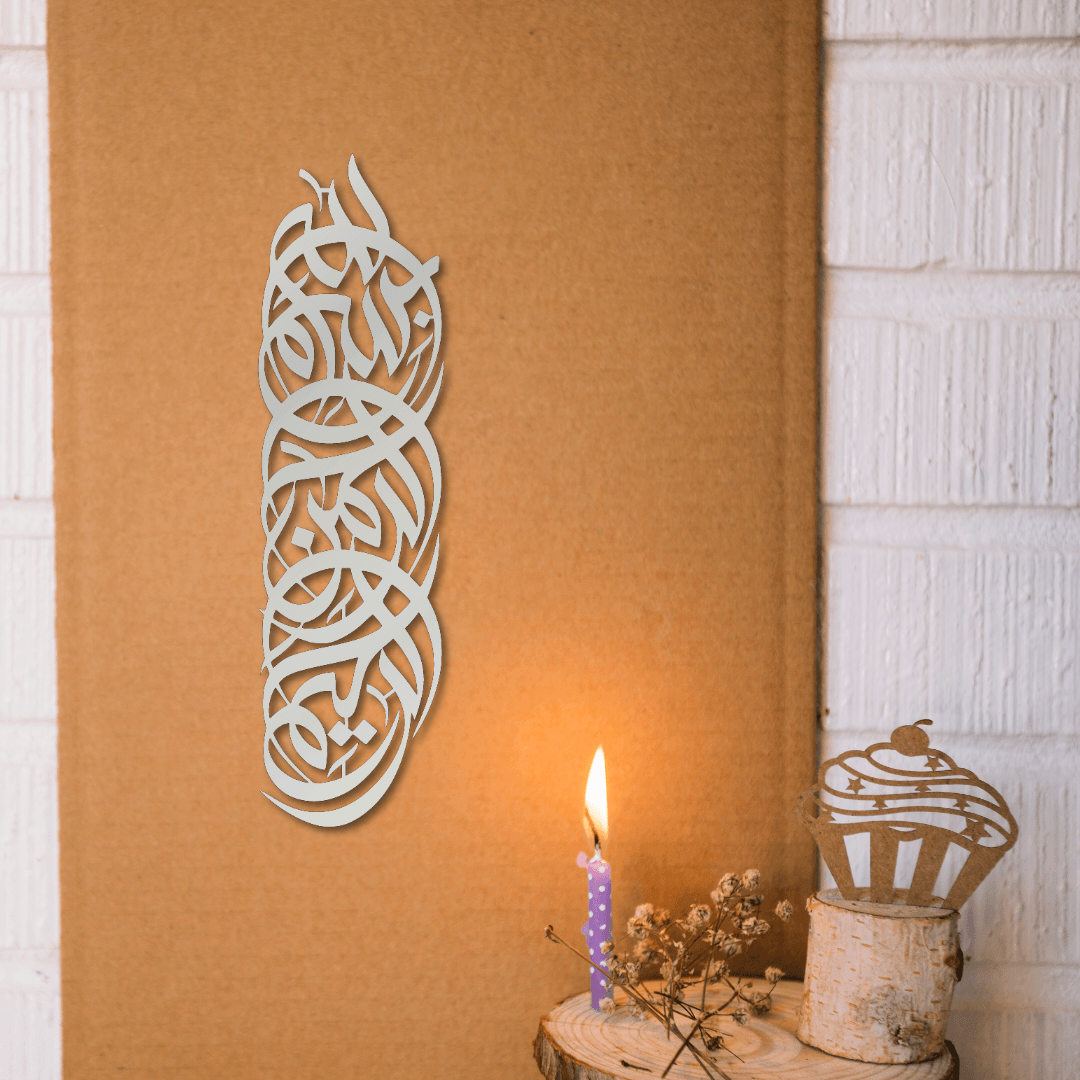 Bismillah Metal Islamic Wall Art