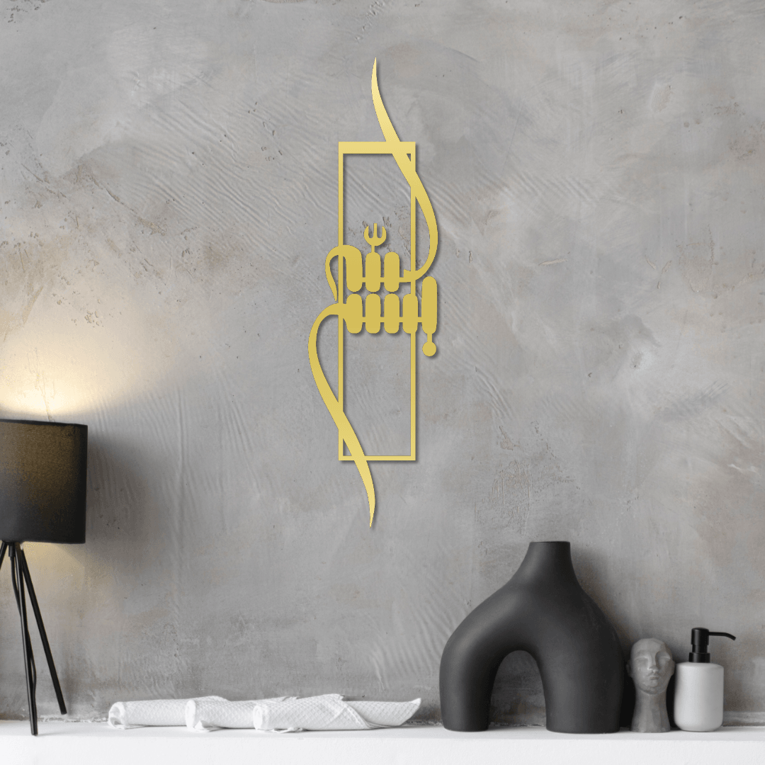 Bismillah Modern Minimalist Islamic Decor - Arabic Calligraphy Wall Art