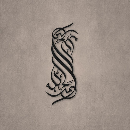 Alhamdulillah - Islamic Metal Wall Art