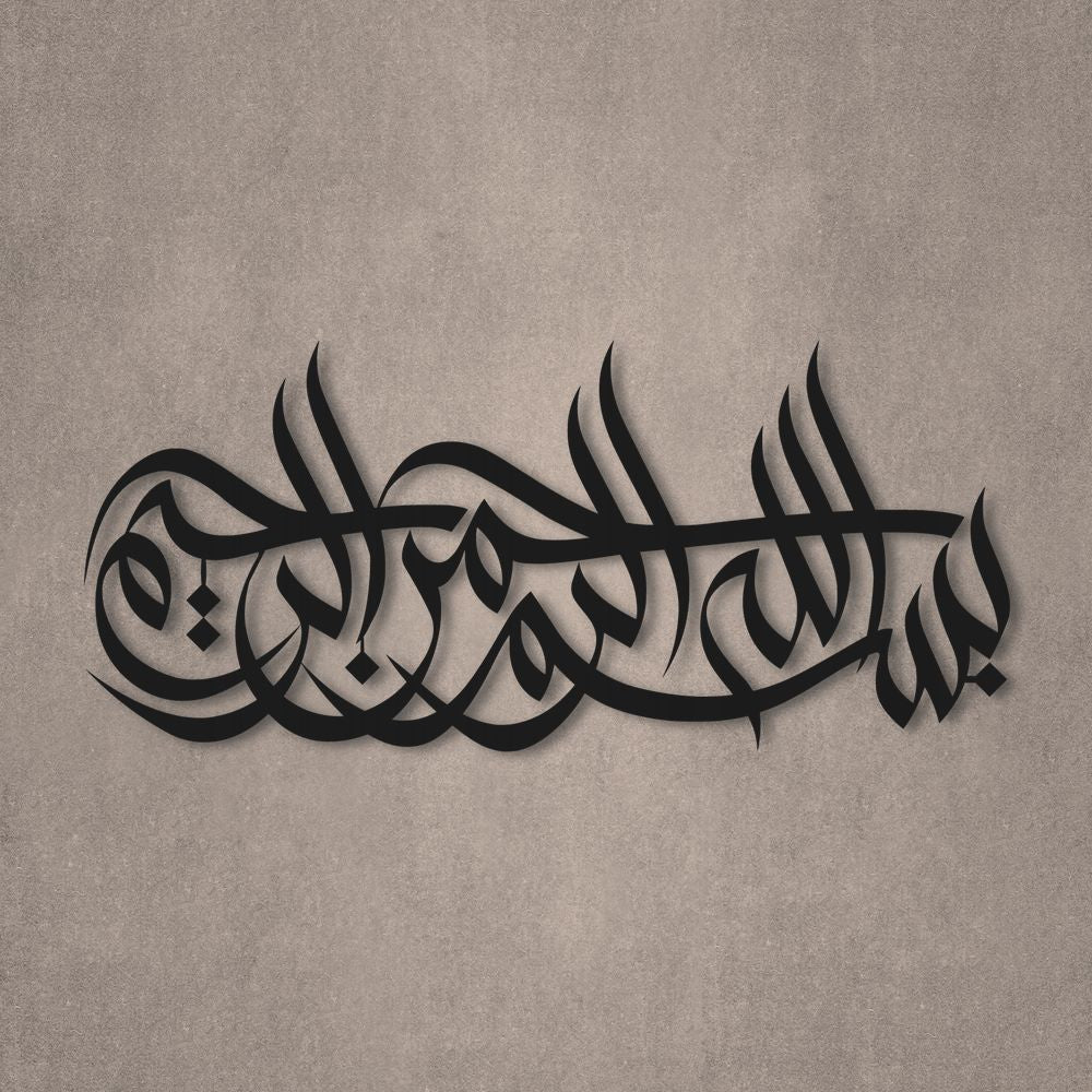 Bismillah Islamic Calligraphy Metal Wall Art Decor