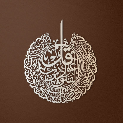 Surah Al Falaq Islamic Metal Wall Art Decor