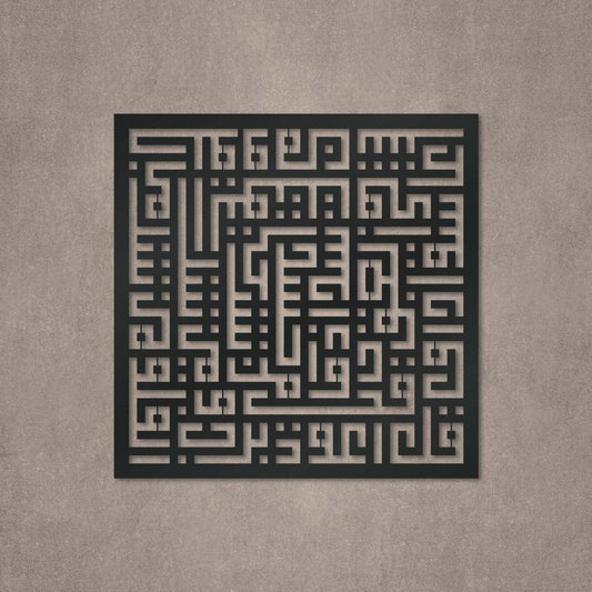Surah Al Falaq - Islamic Kufic Script Calligraphy Metal Wall Art Decor