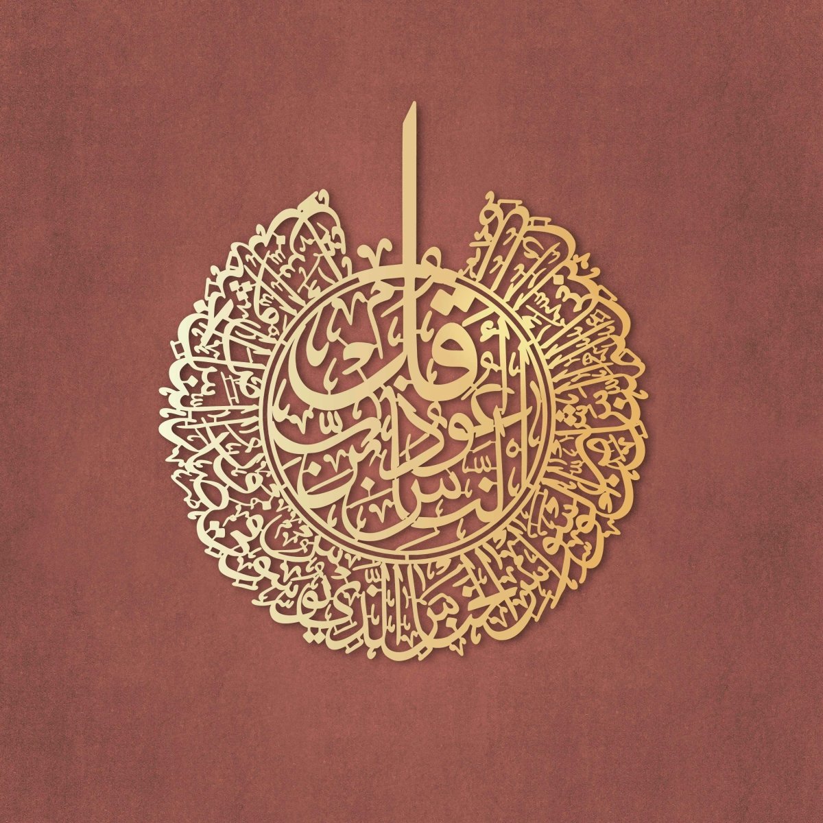 Islamic "Surah Al Nas" Metal Calligraphic Wall Art 